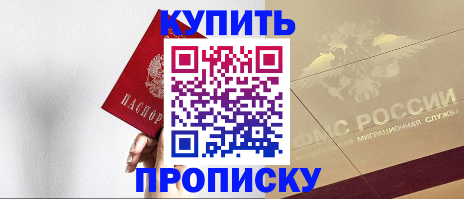 прописка в Заозёрске