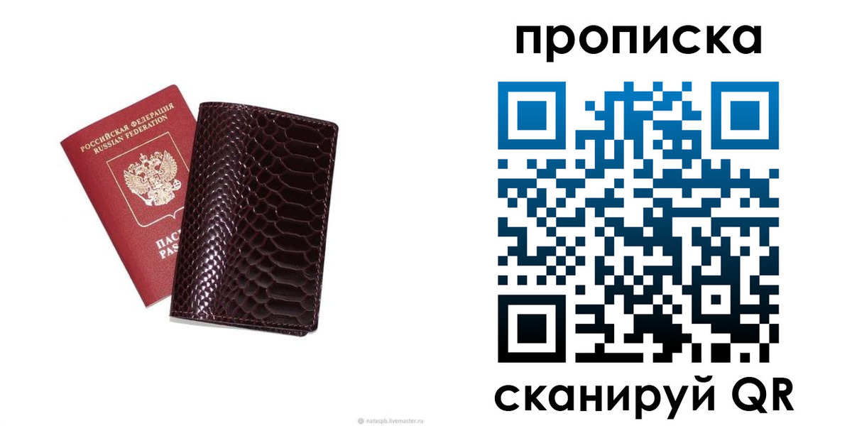 прописка в квартире в Заозёрске