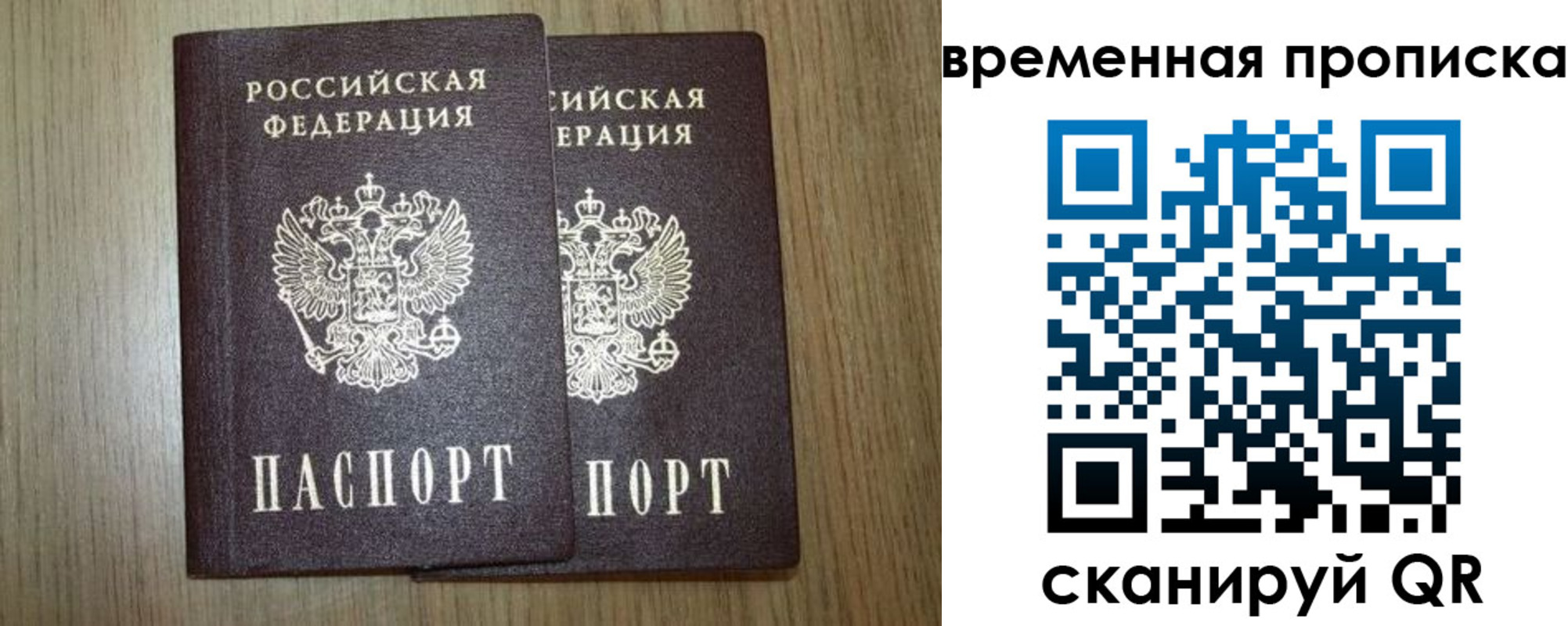 прописка законно в Заозёрске