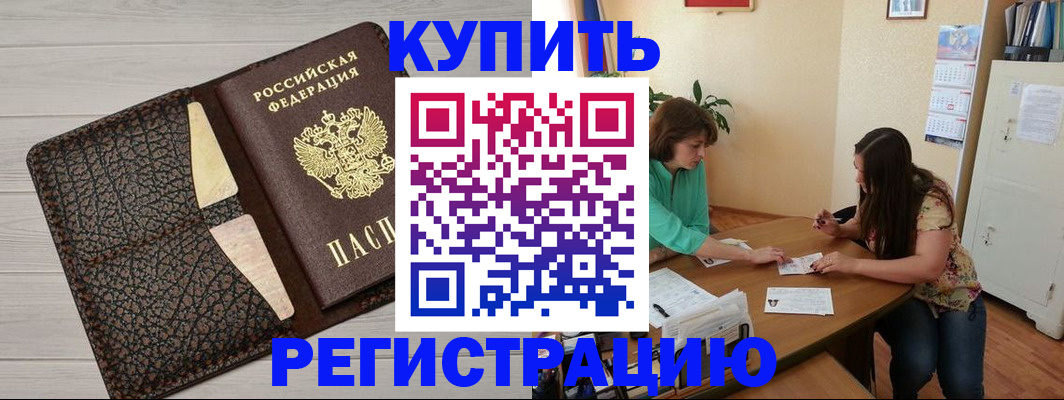 временная прописка в Заозёрске